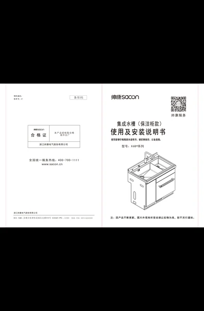 sacon 帅康 X6B1